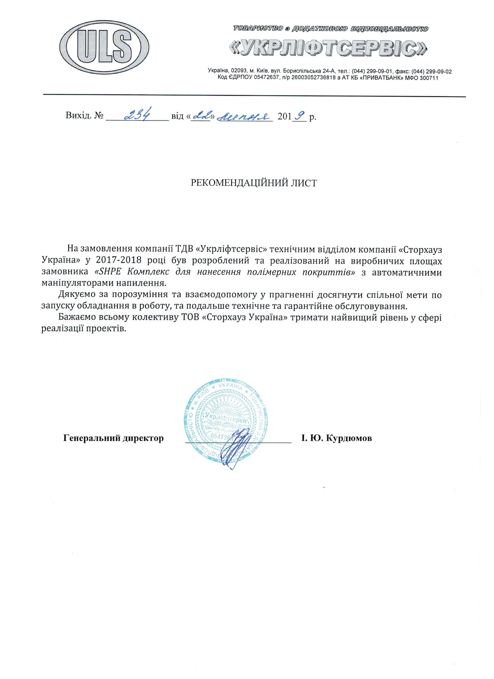 Відгук ТДВ "Укрліфтсервіс"