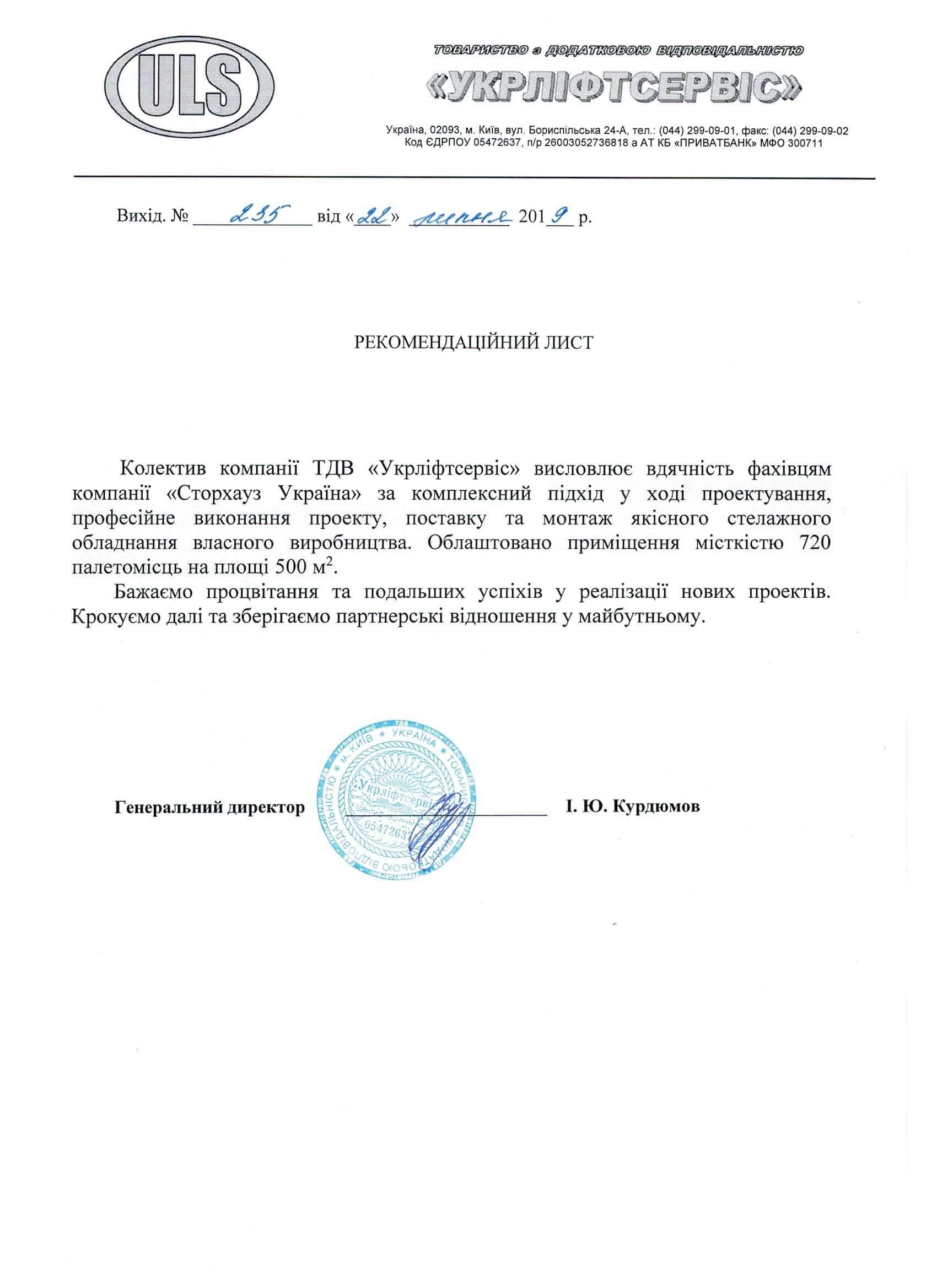 Відгук ТДВ "Укрліфтсервіс"