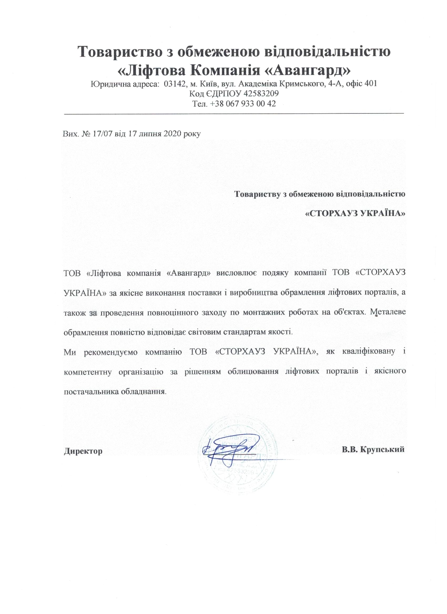 Відгук ТОВ "Ліфтова компанія Авангард"
