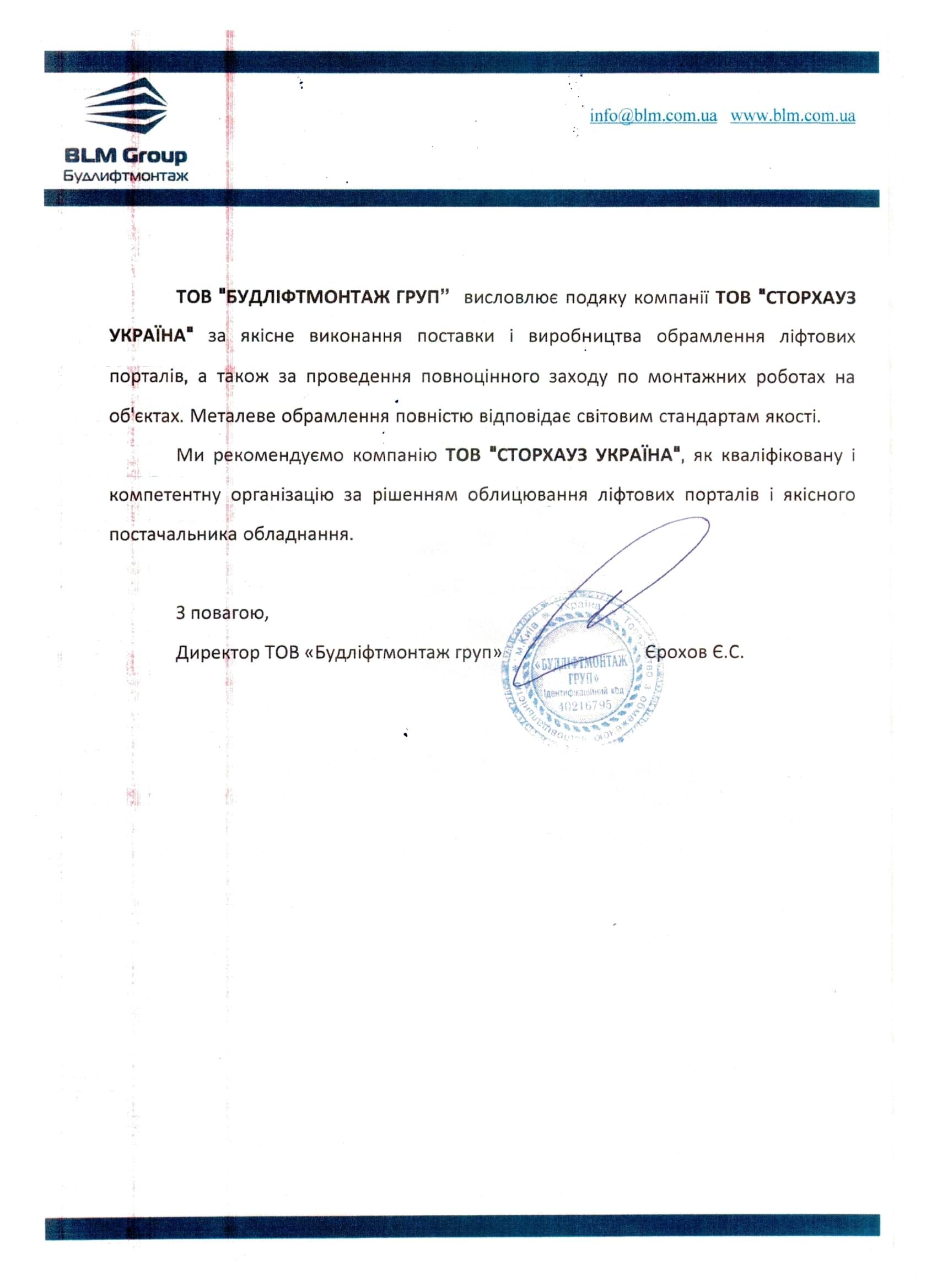 Відгук ТОВ "Будліфтмонтаж груп"